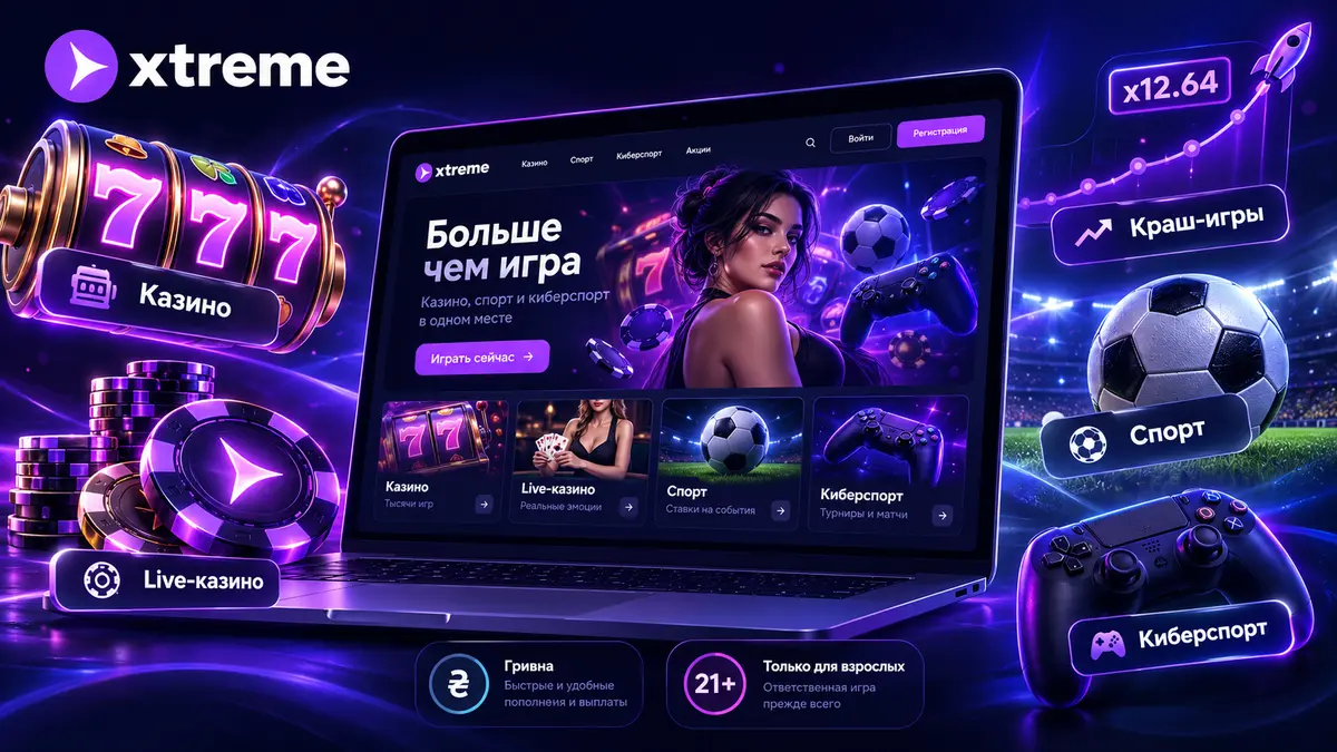 Обзор платформы Xtreme с казино и ставками на спорт