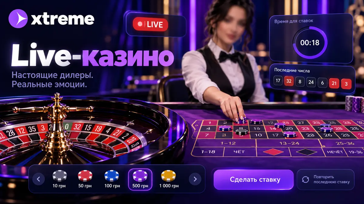 Live-казино Xtreme со столами Betgames и дилером