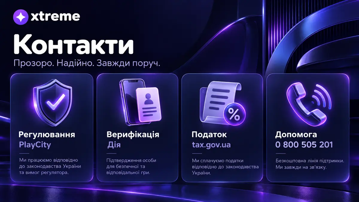 Офіційні ресурси та підтримка гравця Xtreme
