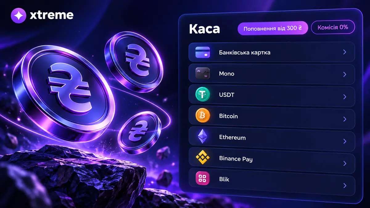 Каса Xtreme зі списком методів поповнення та виведення