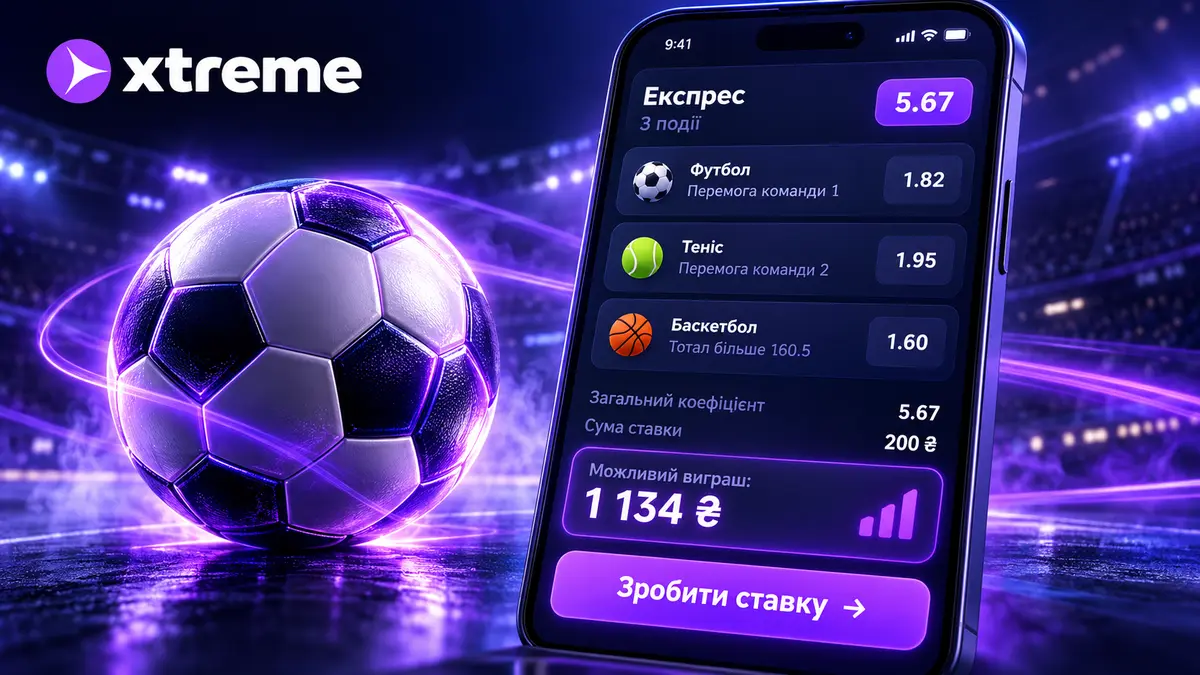 Купон зі ставкою на спорт у Xtreme з коефіцієнтами