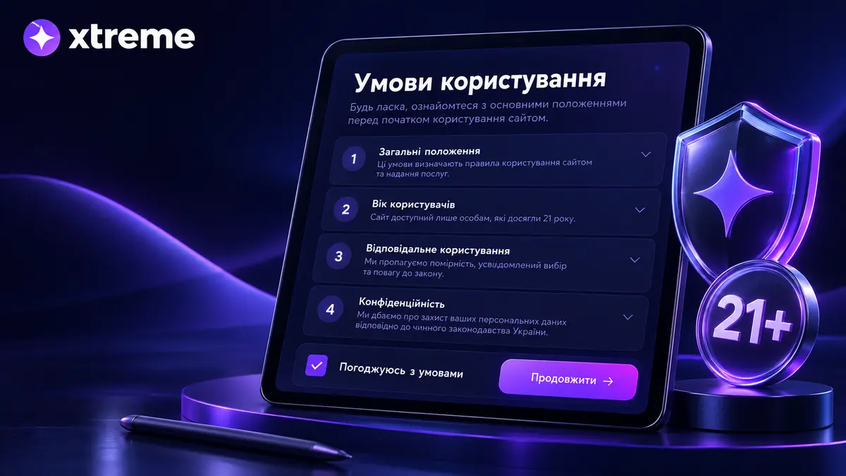 Умови користування інформаційним сайтом про Xtreme