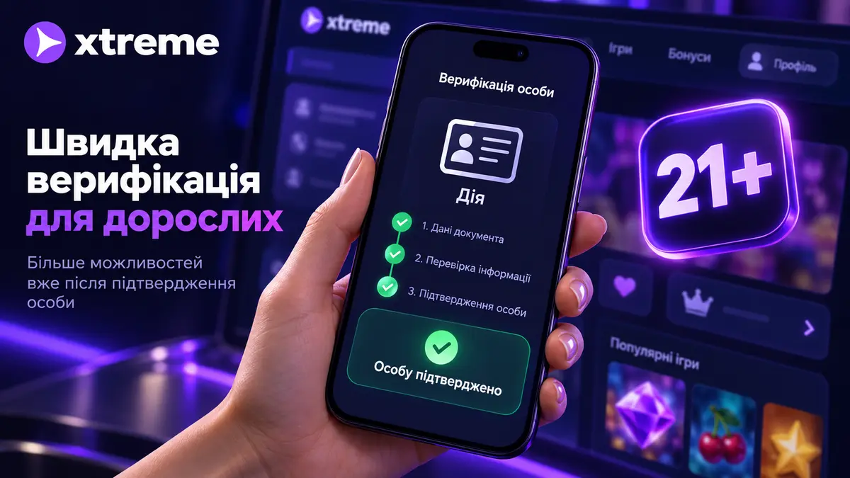 Верифікація особи через застосунок Дія на Xtreme