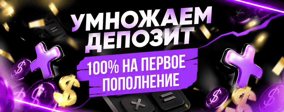 Бонус за перше поповнення